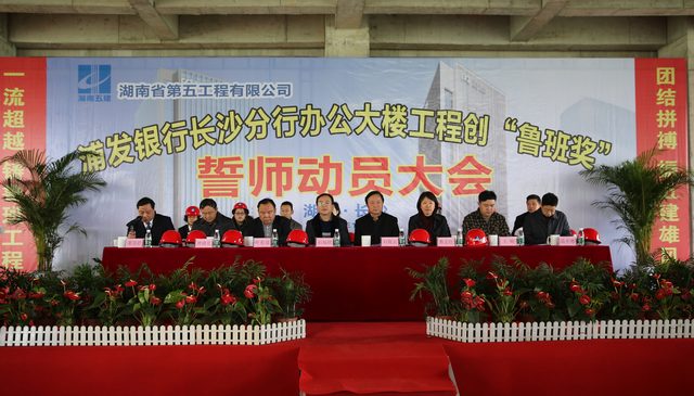 浦发银行誓师会1.jpg 浦发银行誓师会1.jpg