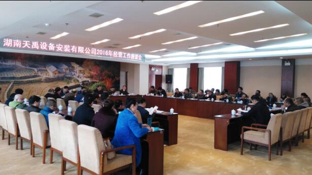 2016经营座谈会.jpg 2016经营座谈会.jpg