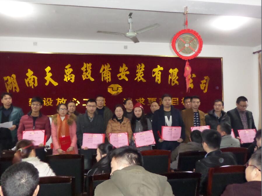 天禹公司2015总结表彰大会2.JPG 天禹公司2015总结表彰大会2.JPG