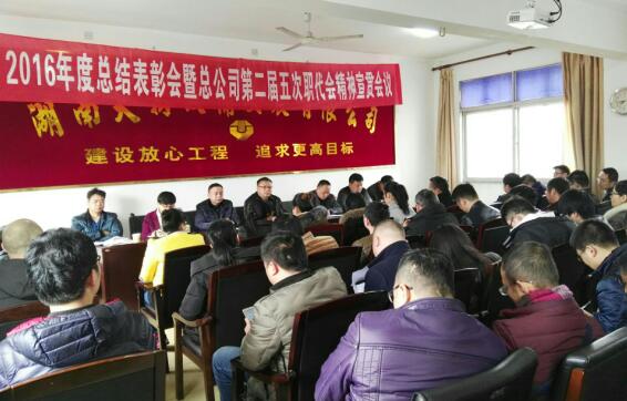 2016总结表彰、贯彻职代会1.jpg 2016总结表彰、贯彻职代会1.jpg
