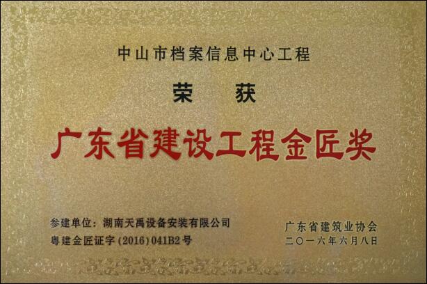 广东省金匠奖.jpg