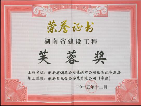 省烟草公司株洲市公司.jpg
