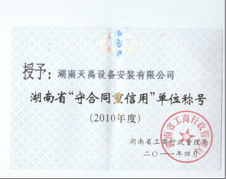 省守重2010.jpg