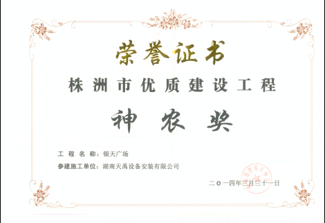 神农奖（银天广场）
