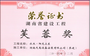 芙蓉奖（水木·阳光上东）