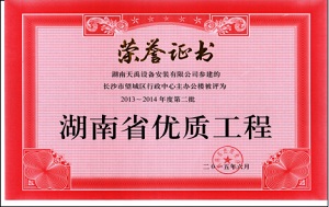 省优质工程（长沙望城区行政中心）
