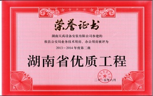 省优质工程（攸县公安局）
