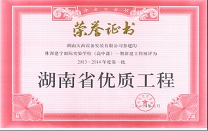 省优质工程（建宁国际实验学校）