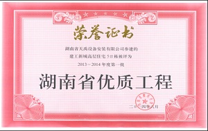 省优质工程（建工新城）