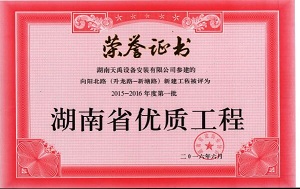 省优质工程（向阳北路）