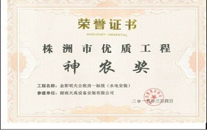神农奖（金彩明天）