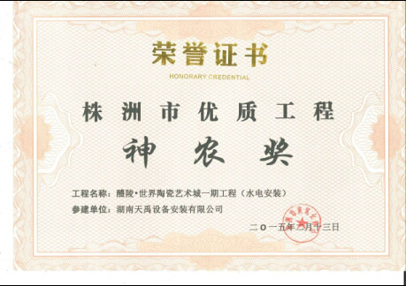 神农奖-醴陵陶瓷世界艺术城.jpg
