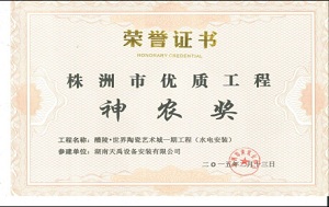 神农奖（醴陵陶瓷世界艺术城）