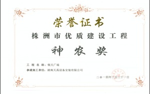 神农奖（银天广场）