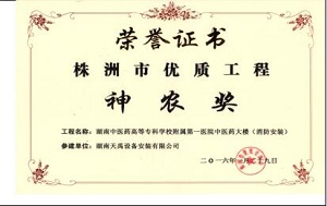 神农奖（省中医院））