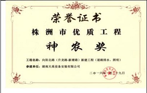 神农奖（向阳北路）