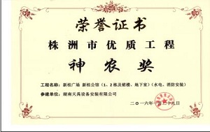 神农奖（新桂广场 新桂公馆）