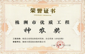 神农奖（攸县公安局）