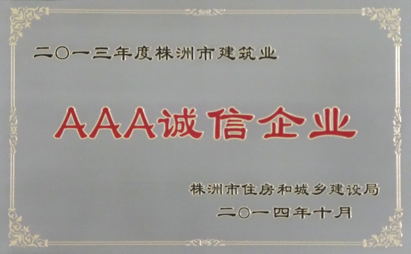 株洲市3Ａ2013.JPG