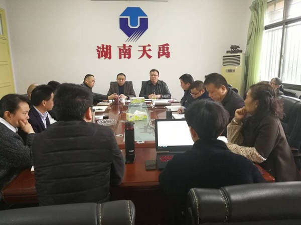 天禹公司召开办公会2018-3-5.jpg 天禹公司召开办公会2018-3-5.jpg
