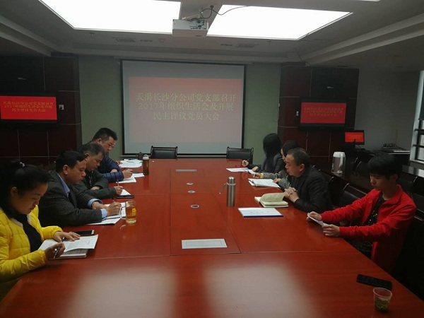 天禹长沙分公司党员生活会.jpg 天禹长沙分公司党员生活会.jpg