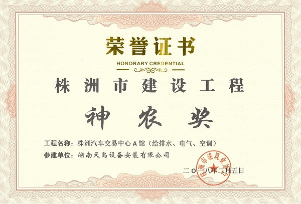 神农奖（株洲汽车交易中心）