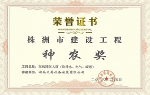 神农奖（东帆国际大厦）