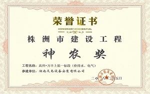 神农奖（高科·万丰上院）