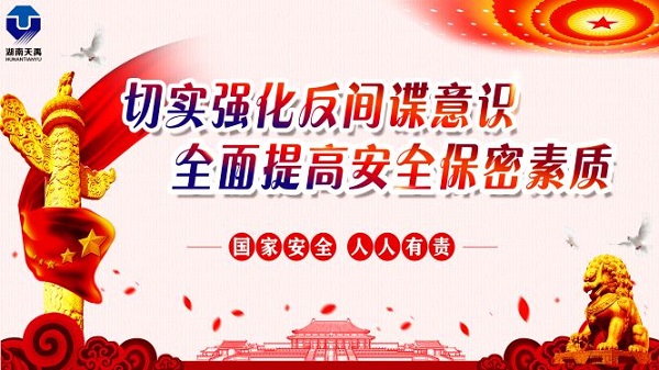 反间谍法宣传(横屏背景)2019-11-1.jpg 反间谍法宣传(横屏背景)2019-11-1.jpg