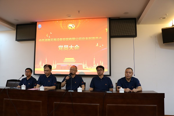 04 党总支委党员大会.JPG