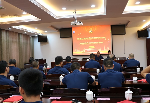 02 项目联合支部党员大会 (1).JPG