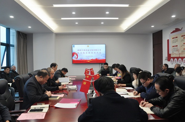 2.召开党员大会.jpg 2.召开党员大会.jpg