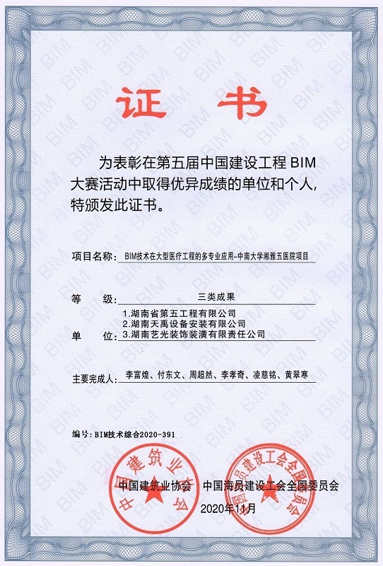 第五届中国建设工程BIM大赛(BIM技术综合)三类成果(三等奖.jpg 第五届中国建设工程BIM大赛(BIM技术综合)三类成果(三等奖.jpg