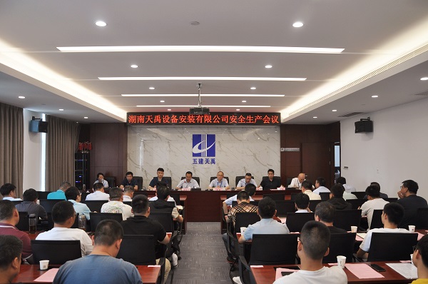 安全生产会_副本.jpg