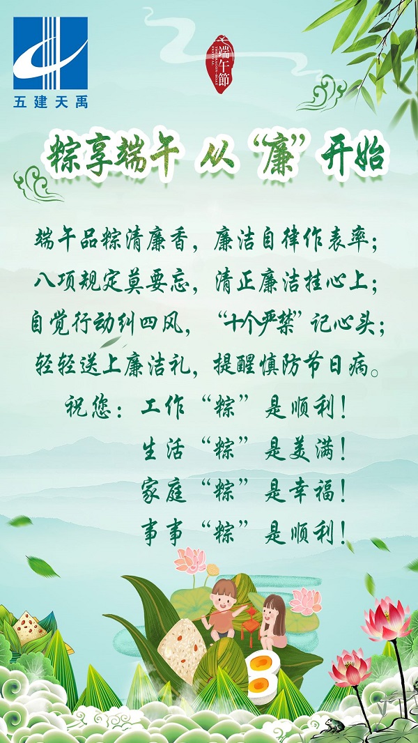 粽享端午 从廉开始.jpg