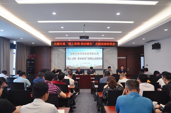 五建天禹“建工有我 我必建工”主题活动动员会.jpg