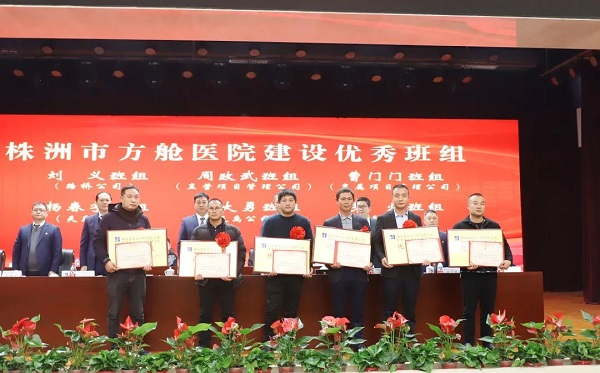 07株洲市方舱医院建设优秀班组.jpg