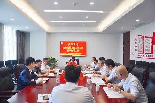20230525调研指导天禹.jpg