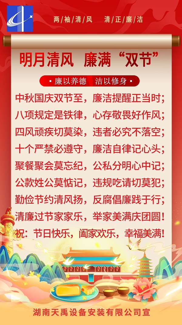 明月清风-廉满双节.jpg