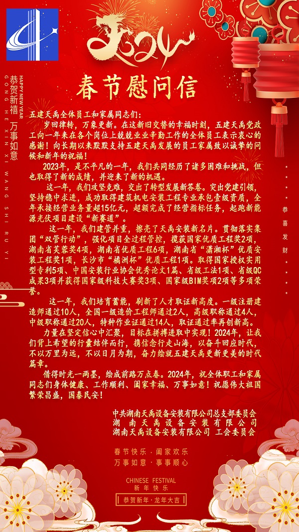 春节慰问信.jpg