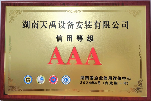 2024.05湖南省AAA.jpg