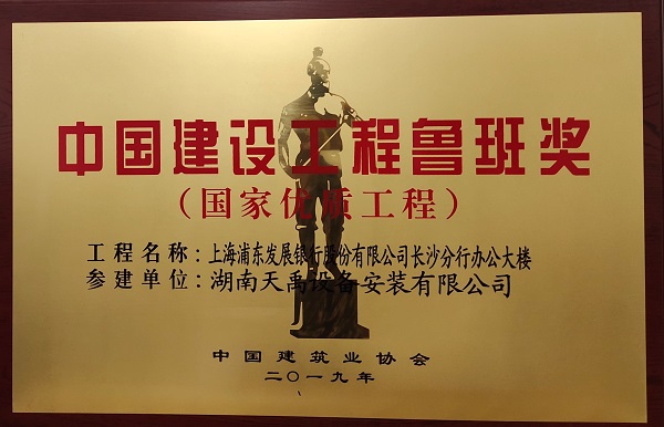 上海浦东发展银行股份有限公司 长沙分行办公大楼