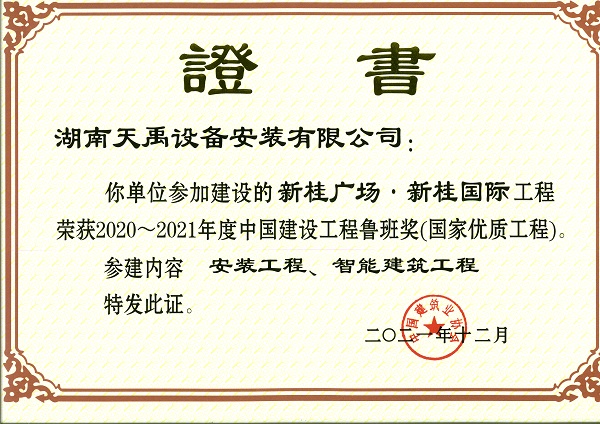 新桂广场·新桂国际安装工程