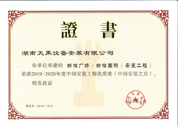 新桂广场·新桂国际安装工程