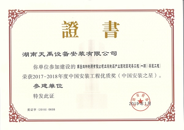 南岳生物制药有限公司血液制品产业园项目建安工程（一期）