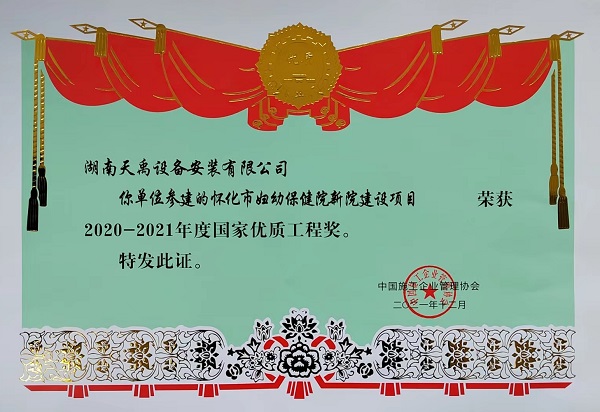 怀化妇幼保健院新院建设工程