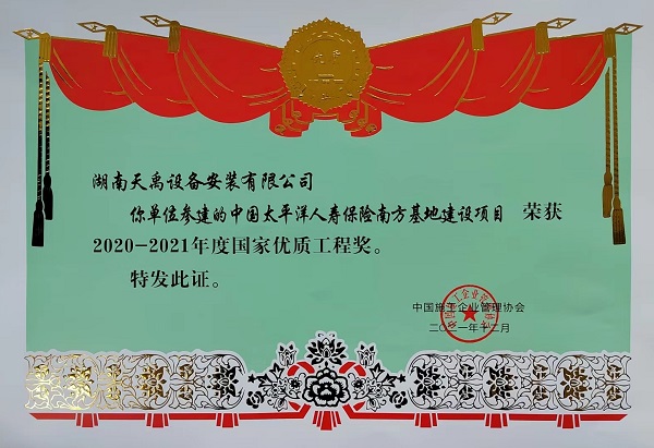 中国太平洋人寿保险南方基地建设项目工程