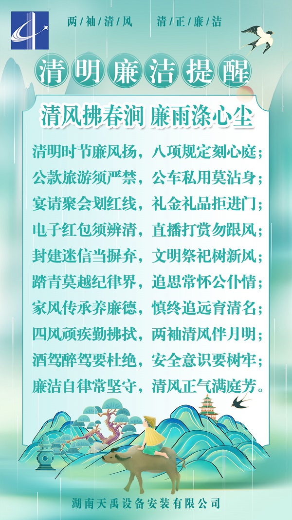 清明提醒：清风拂春涧-廉雨涤心尘.jpg