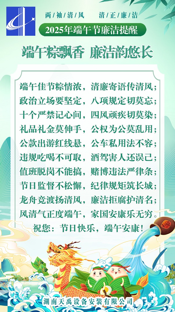 端午提醒：端午粽飘香--廉洁韵悠长.jpg